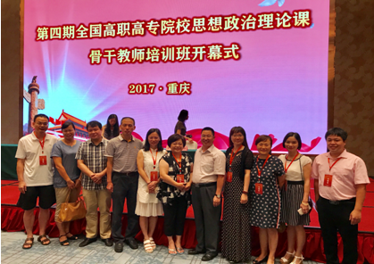 我院思政课教师参加第四期全国高职高专院校思政课骨干教师培训