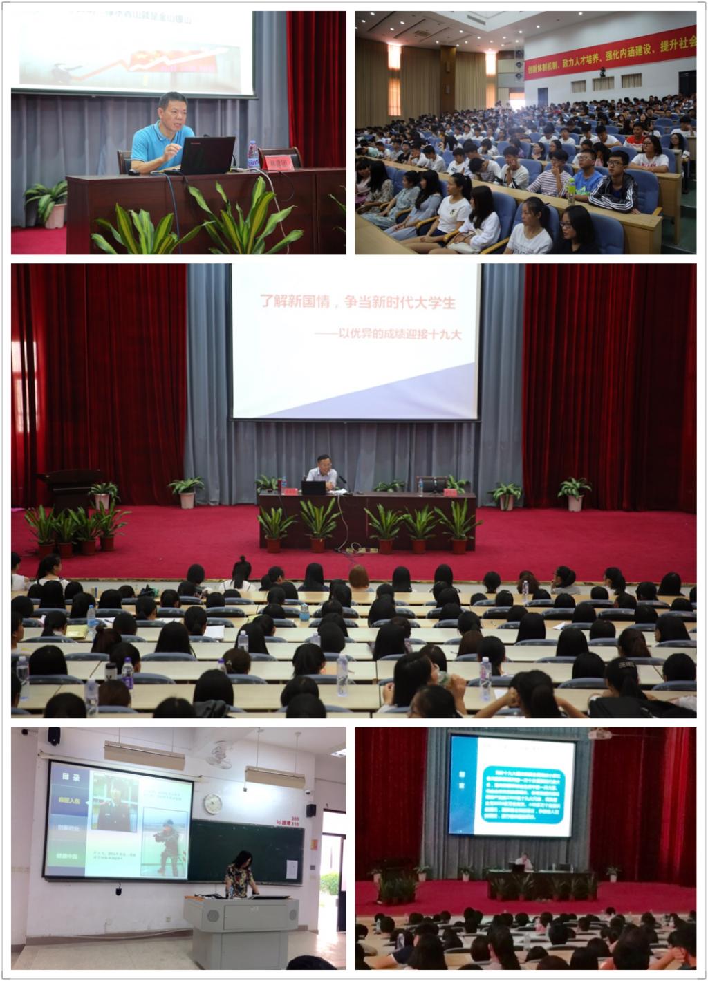 学院领导为2017级新生讲授《形势与政策》第一课