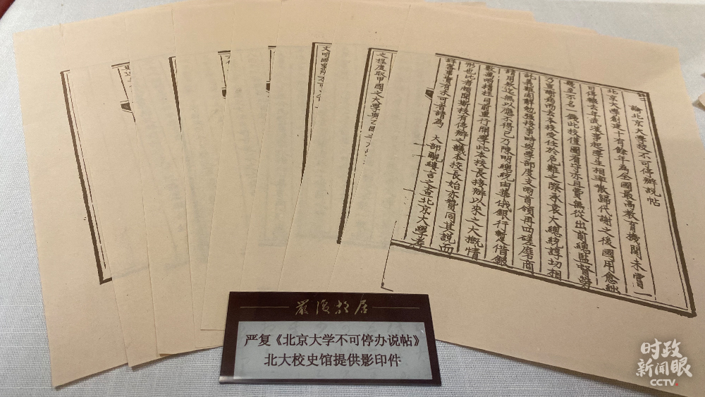 △严复任北大校长期间曾向教育部提交《北京大学不可停办说帖》,这是由北大校史馆提供的影印件。(总台央视记者彭汉明拍摄)