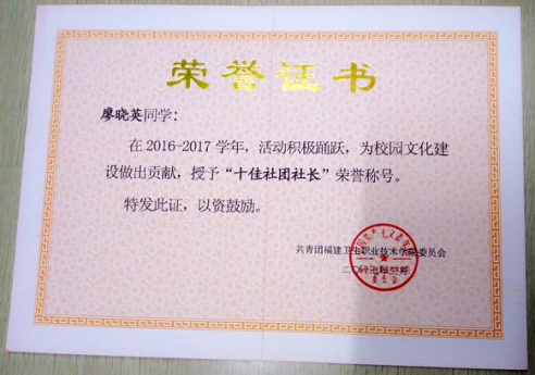 喜报——时代先锋协会被评为“十佳学生社团”、“十佳社团社长”