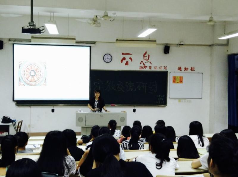 举办宗教专题研讨会