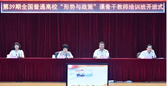 我系思政课教师参加全国普通高校“形势与政策课”骨干教师培训班